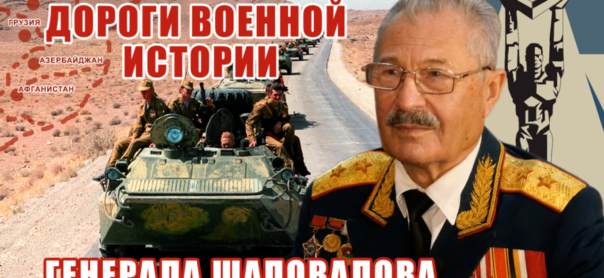 Генерал-лейтенант Анатолий Александрович Шаповалов
